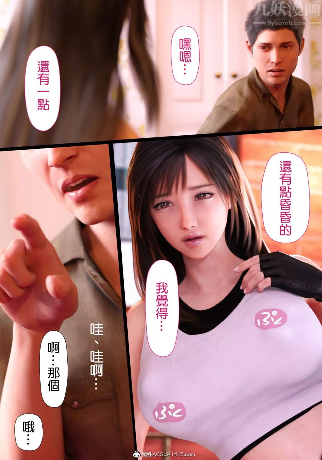 [3D][ヨーグル本舗]蒂法交配+蒂法慶祝的再會+短片第01話