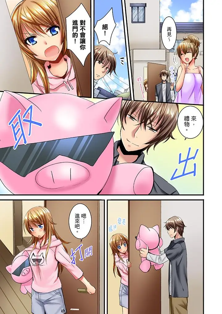 「笨蛋、你做什么…啊嗯！」骗同学把衣服脱光检查身体第14话