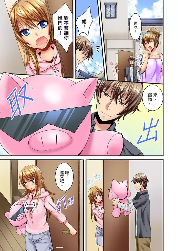 「笨蛋、你做什麼…啊嗯！」騙同學把衣服脫光檢查身體第14話