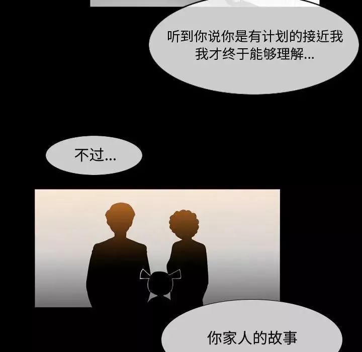 恶劣时代-第29话 - 图片 63