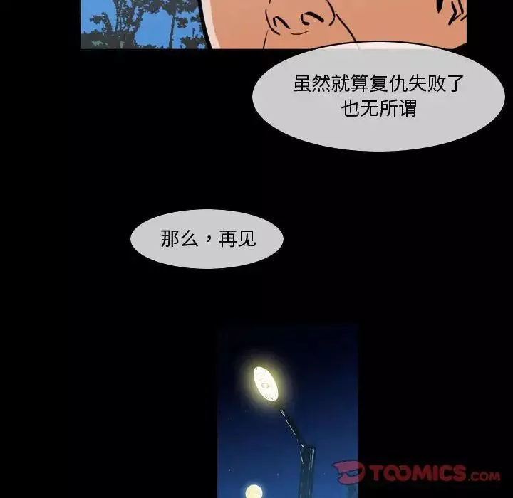 惡劣時代第29話