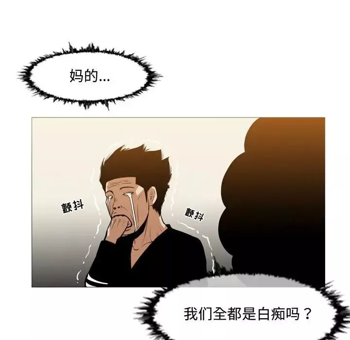 恶劣时代-第29话 - 图片 77