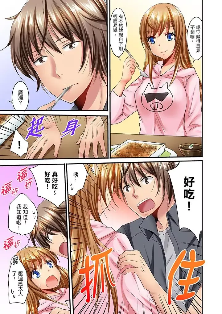 「笨蛋、你做什么…啊嗯！」骗同学把衣服脱光检查身体-第15话 - 图片 10