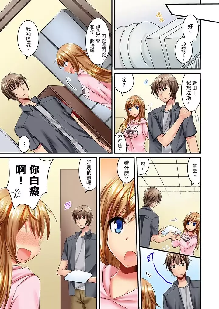 「笨蛋、你做什麼…啊嗯！」騙同學把衣服脫光檢查身體第15話