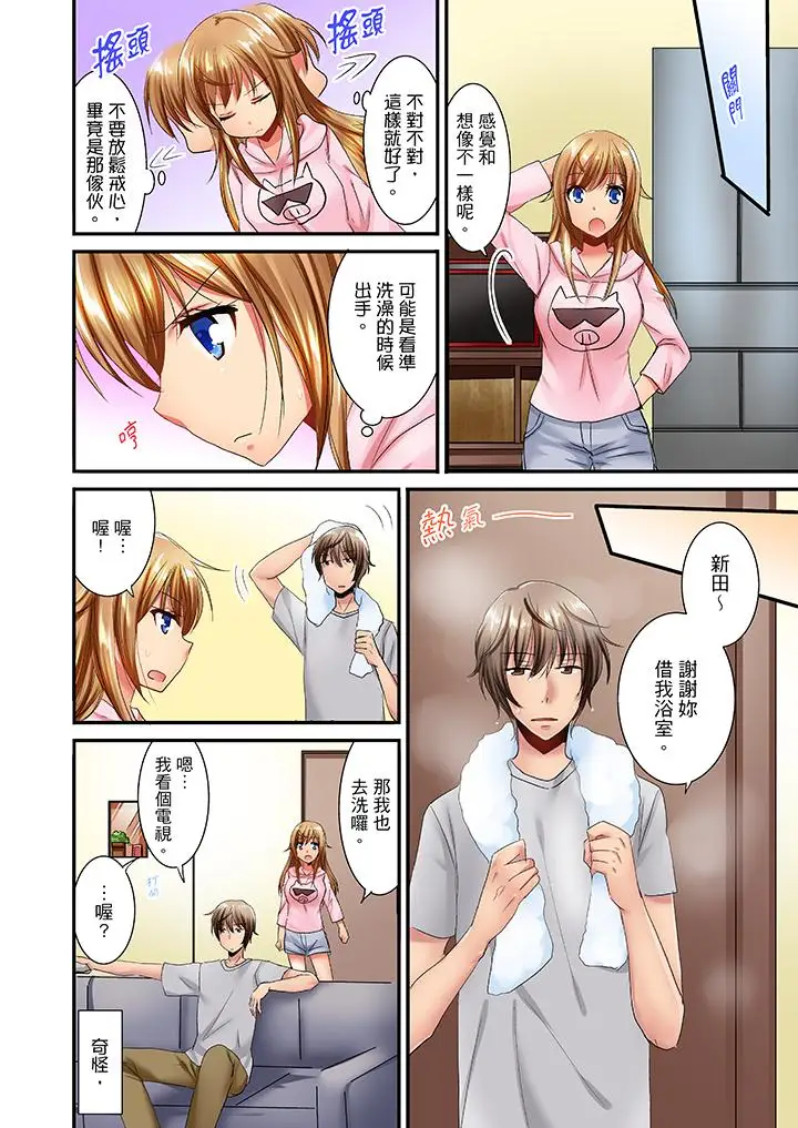 「笨蛋、你做什么…啊嗯!」骗同学把衣服脱光检查身体第15话