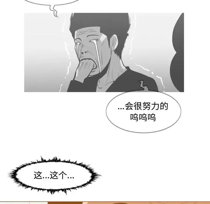 恶劣时代-第29话 - 图片 91
