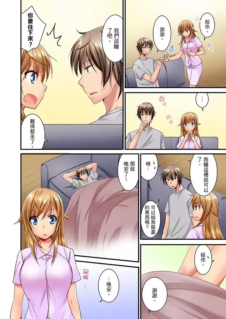 「笨蛋、你做什麼…啊嗯！」騙同學把衣服脫光檢查身體第16話