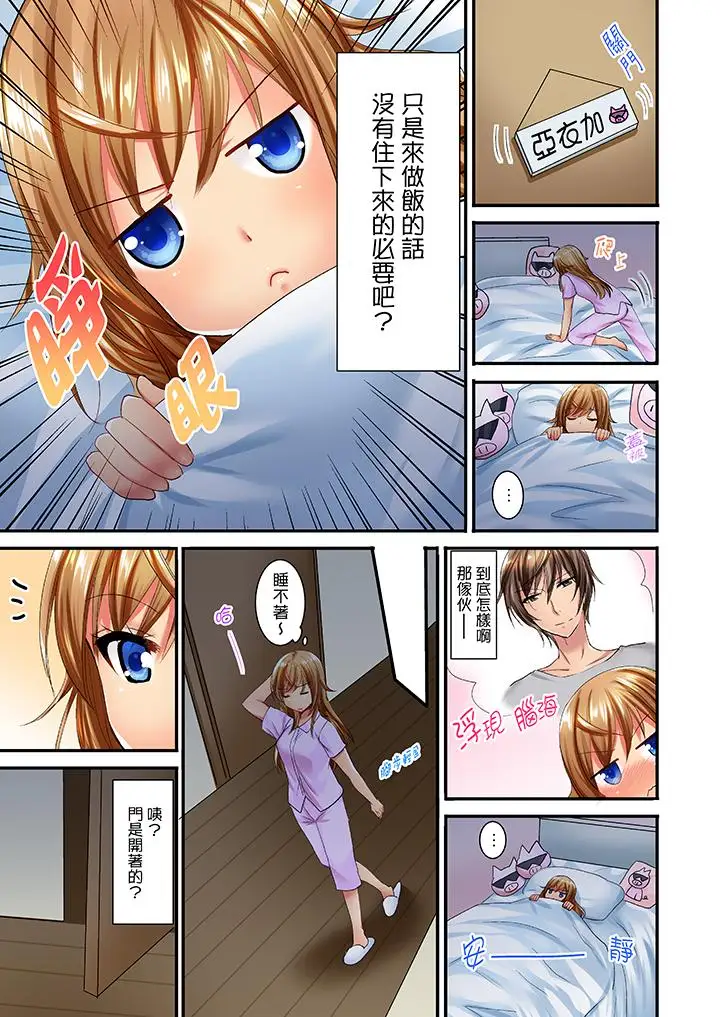 「笨蛋、你做什么…啊嗯！」骗同学把衣服脱光检查身体第16话