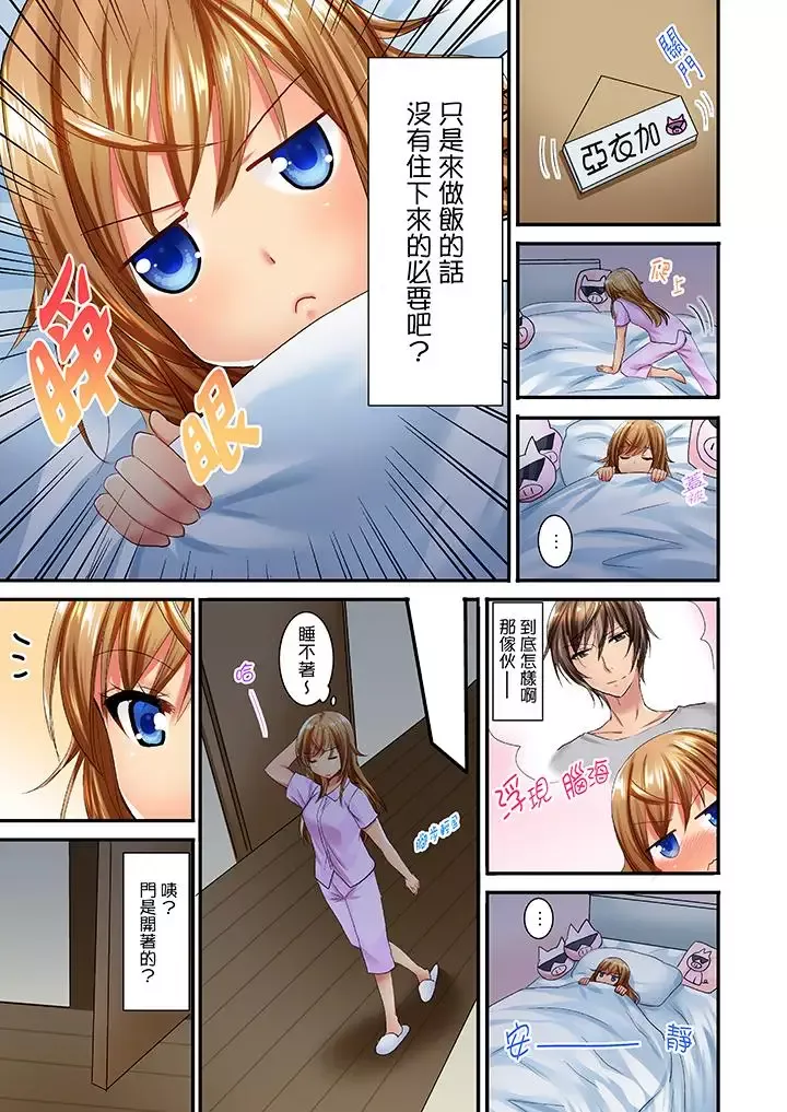 「笨蛋、你做什么…啊嗯！」骗同学把衣服脱光检查身体-第16话 - 图片 8