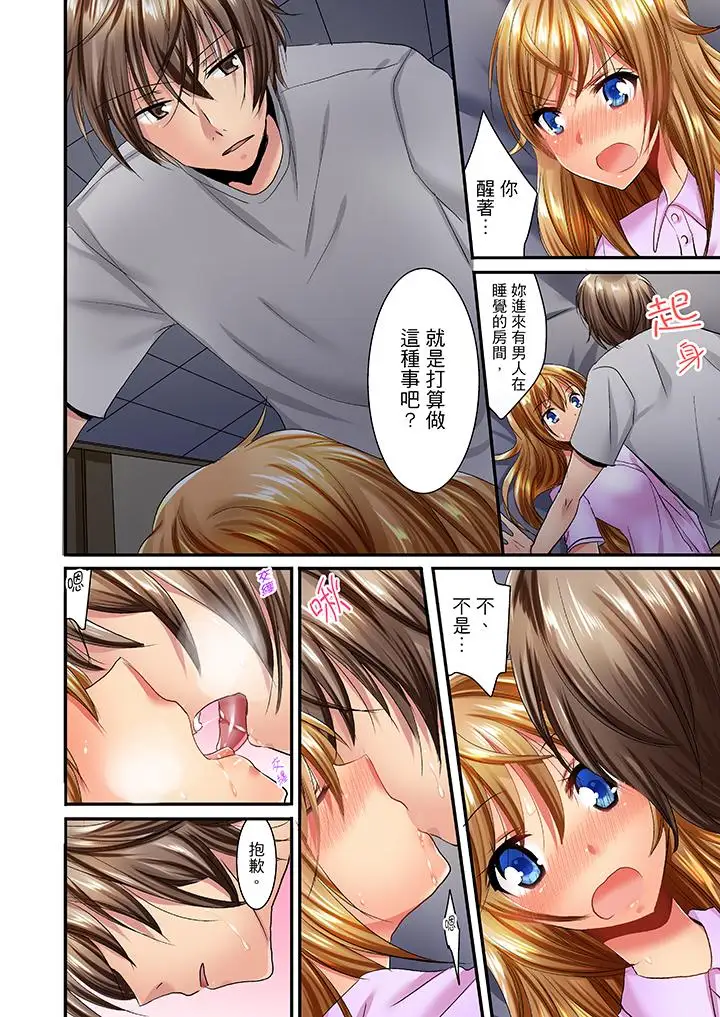 「笨蛋、你做什么…啊嗯！」骗同学把衣服脱光检查身体第16话