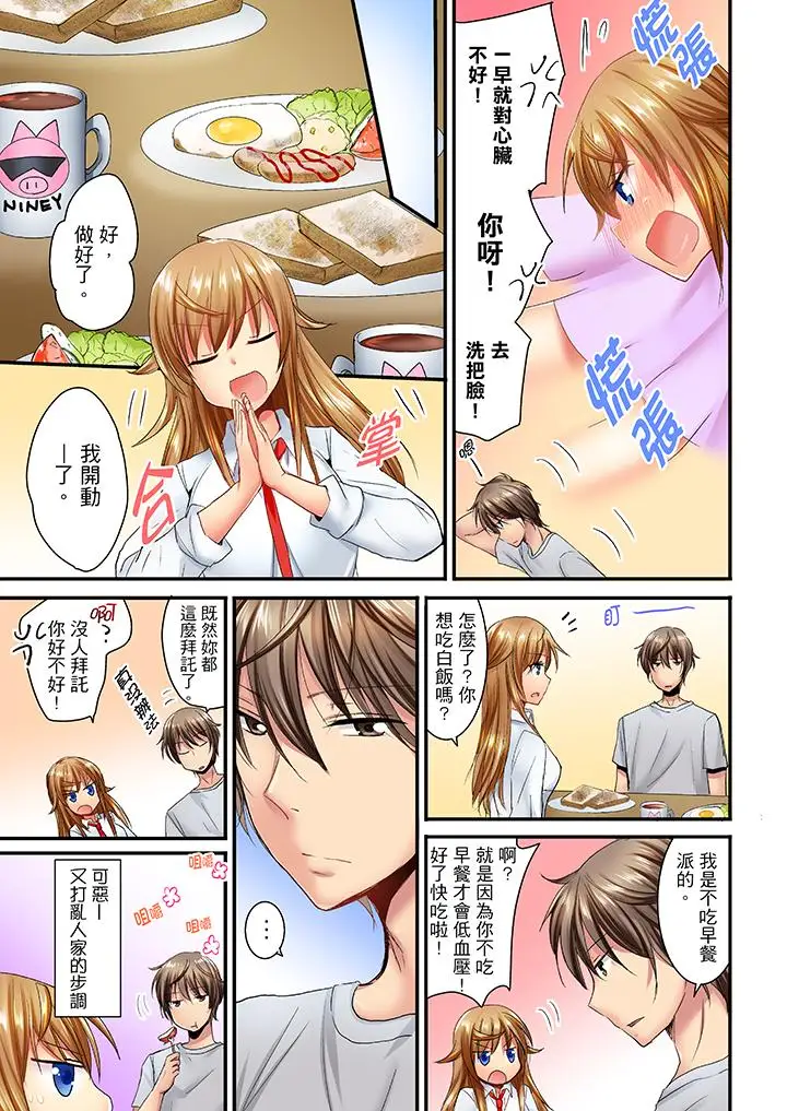 「笨蛋、你做什麼…啊嗯！」騙同學把衣服脫光檢查身體第18話