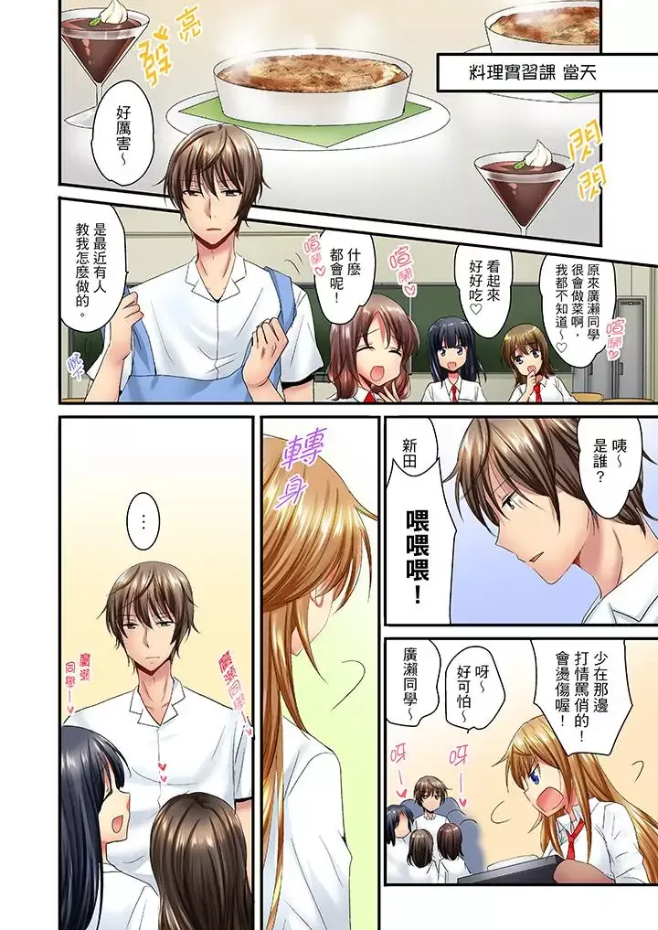 「笨蛋、你做什么…啊嗯！」骗同学把衣服脱光检查身体-第18话 - 图片 3