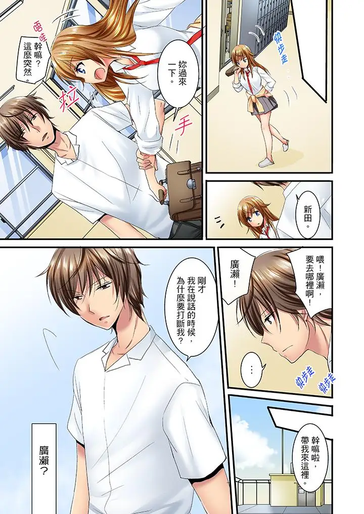 「笨蛋、你做什么…啊嗯!」骗同学把衣服脱光检查身体第18话