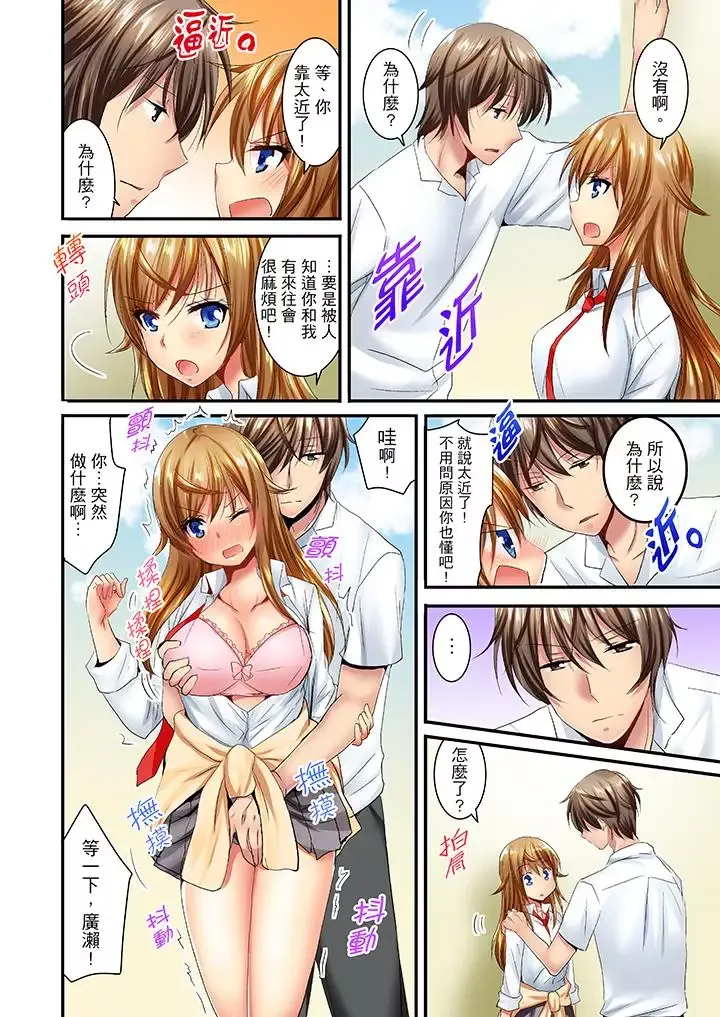 「笨蛋、你做什麼…啊嗯！」騙同學把衣服脫光檢查身體第18話