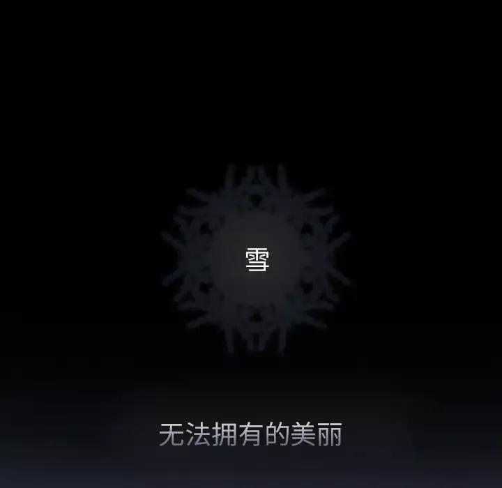 雪花第19话