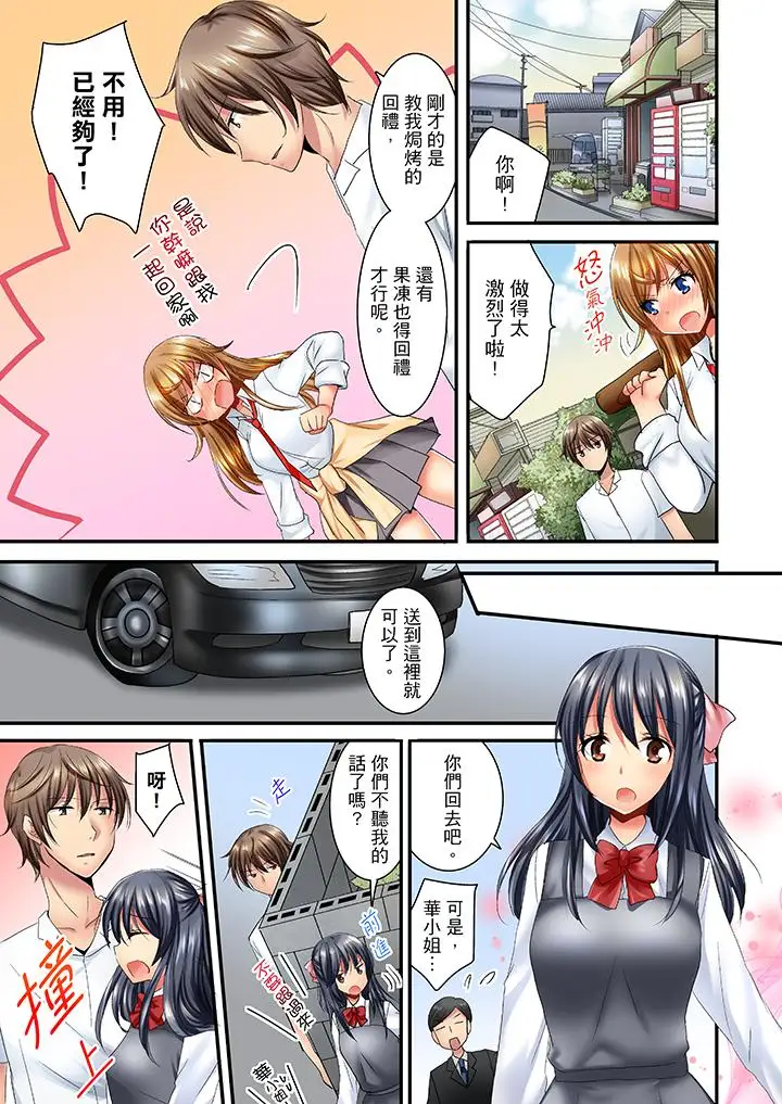 「笨蛋、你做什么…啊嗯！」骗同学把衣服脱光检查身体第18话