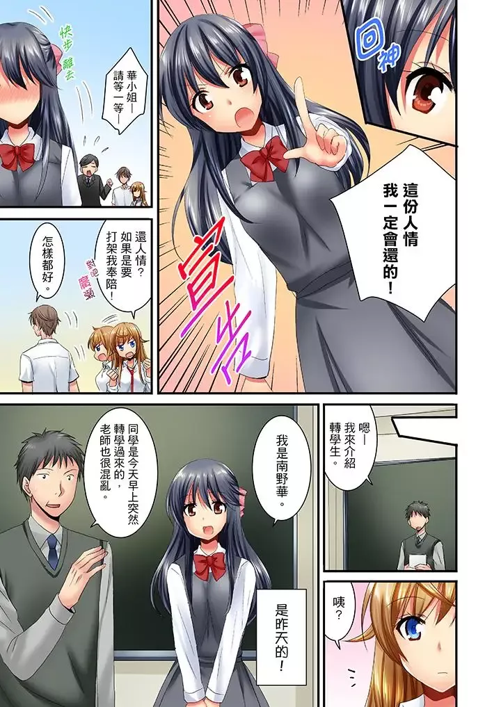「笨蛋、你做什麼…啊嗯！」騙同學把衣服脫光檢查身體第18話