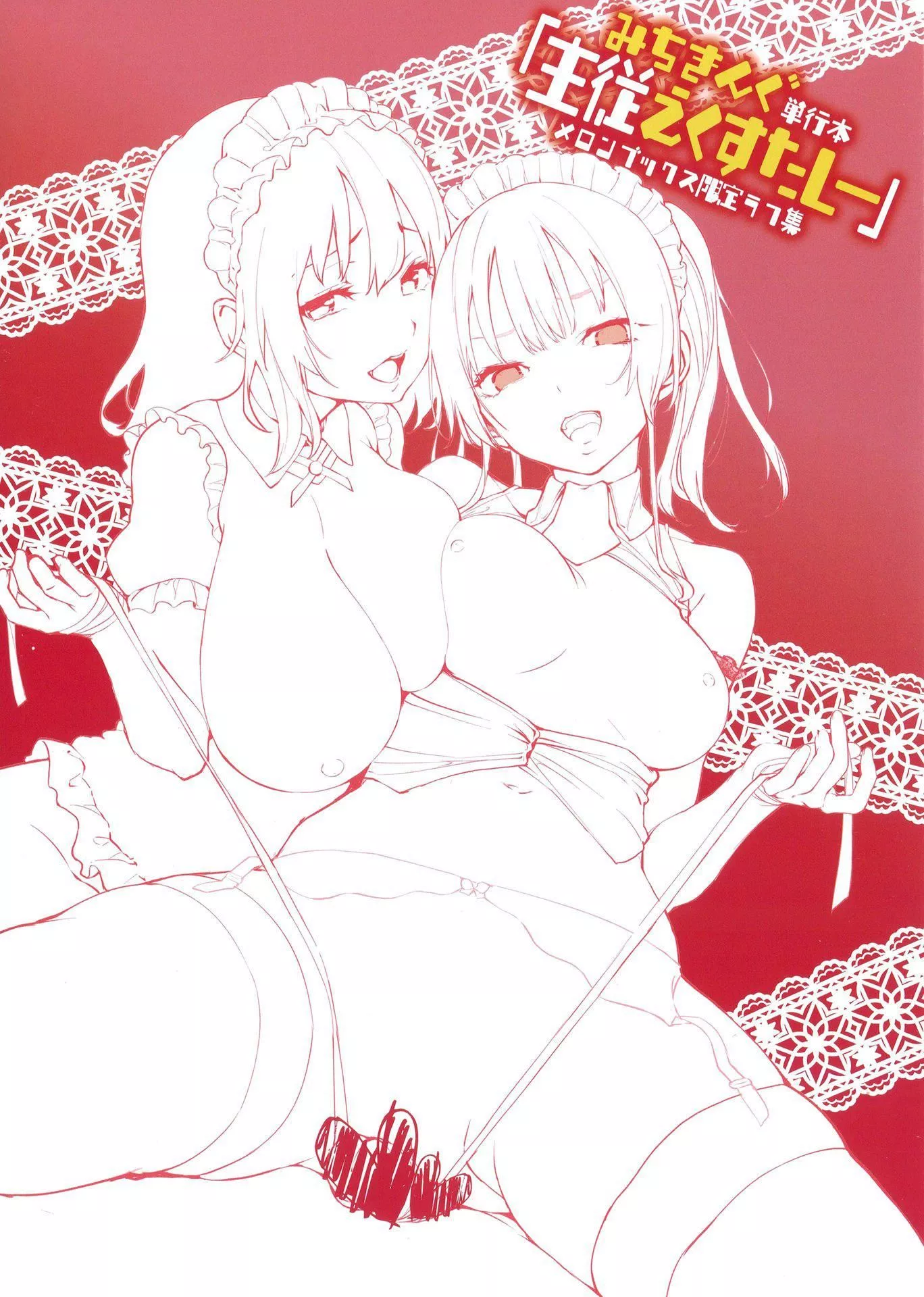 [みちきんぐ]主従えくすたしー[无修正]-[みちきんぐ]主従えくすたしー[无修正] - 图片 243