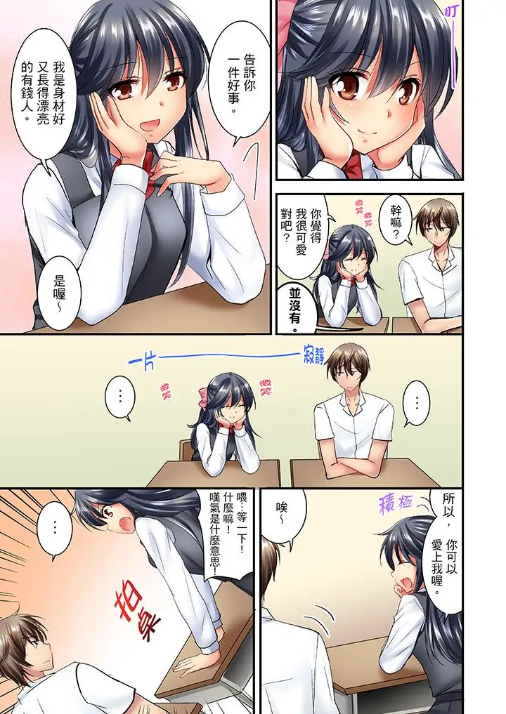 「笨蛋、你做什么…啊嗯!」骗同学把衣服脱光检查身体第19话