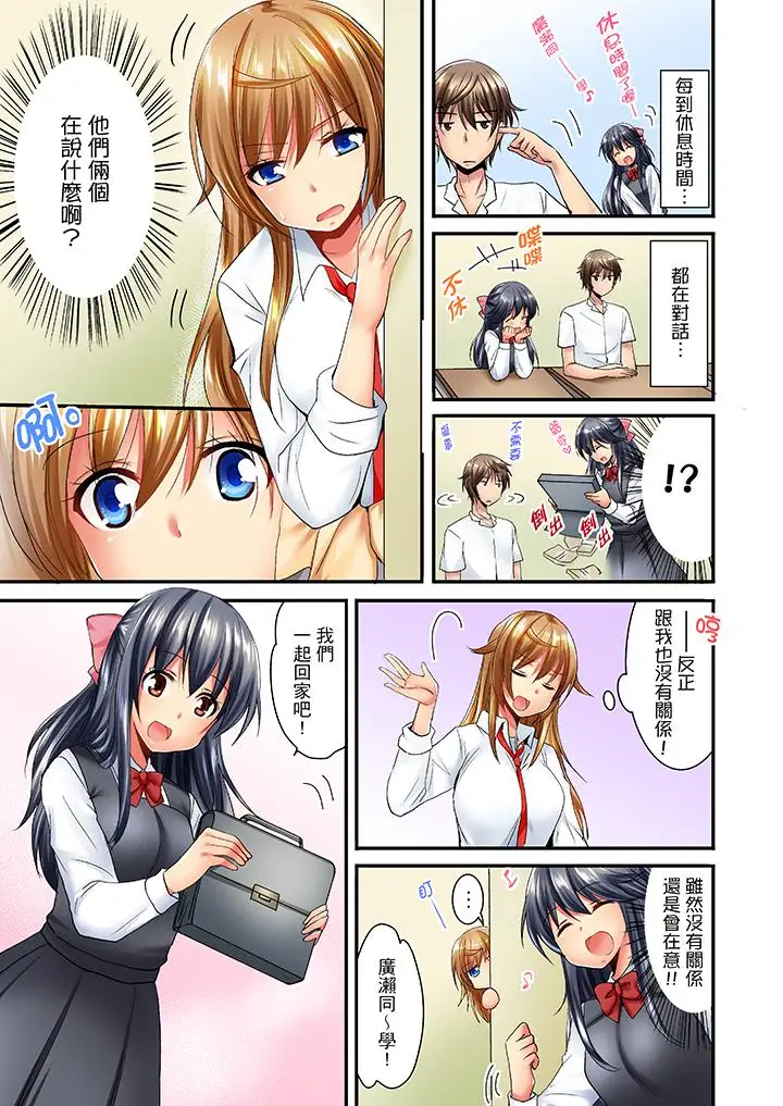 「笨蛋、你做什么…啊嗯！」骗同学把衣服脱光检查身体第19话