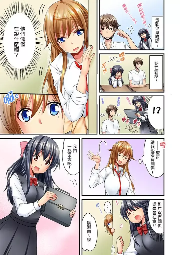 「笨蛋、你做什么…啊嗯！」骗同学把衣服脱光检查身体-第19话 - 图片 3