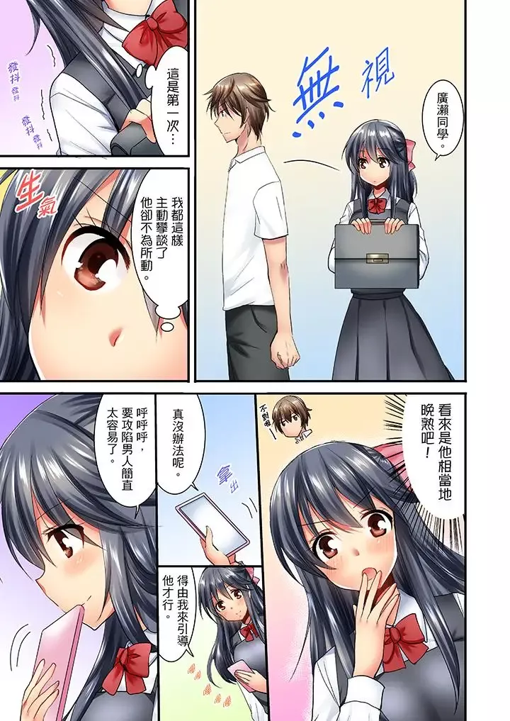 「笨蛋、你做什么…啊嗯！」骗同学把衣服脱光检查身体-第19话 - 图片 4