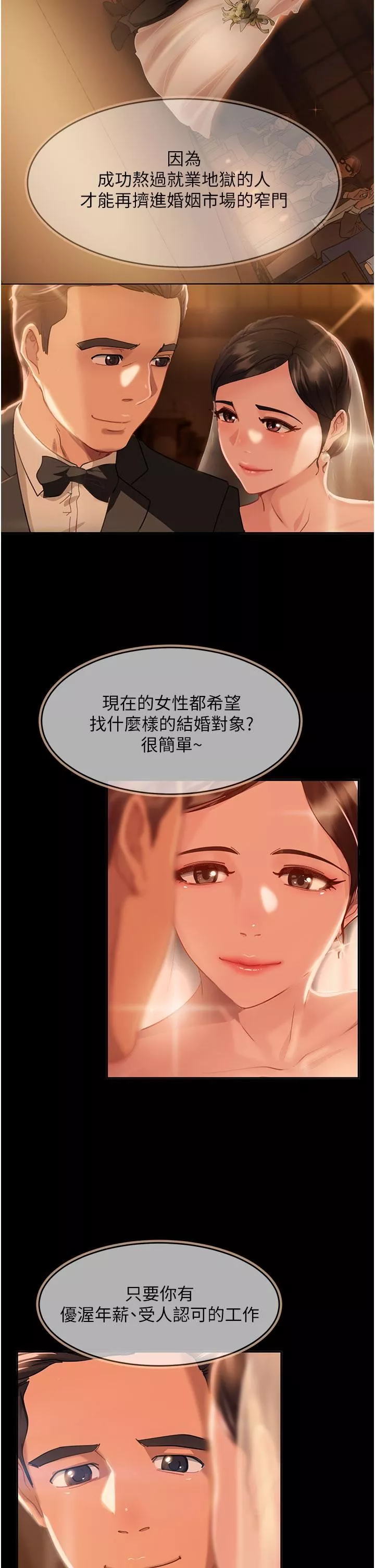直男逆袭婚友社-第1话-妳愿意嫁给我吗? - 图片 2