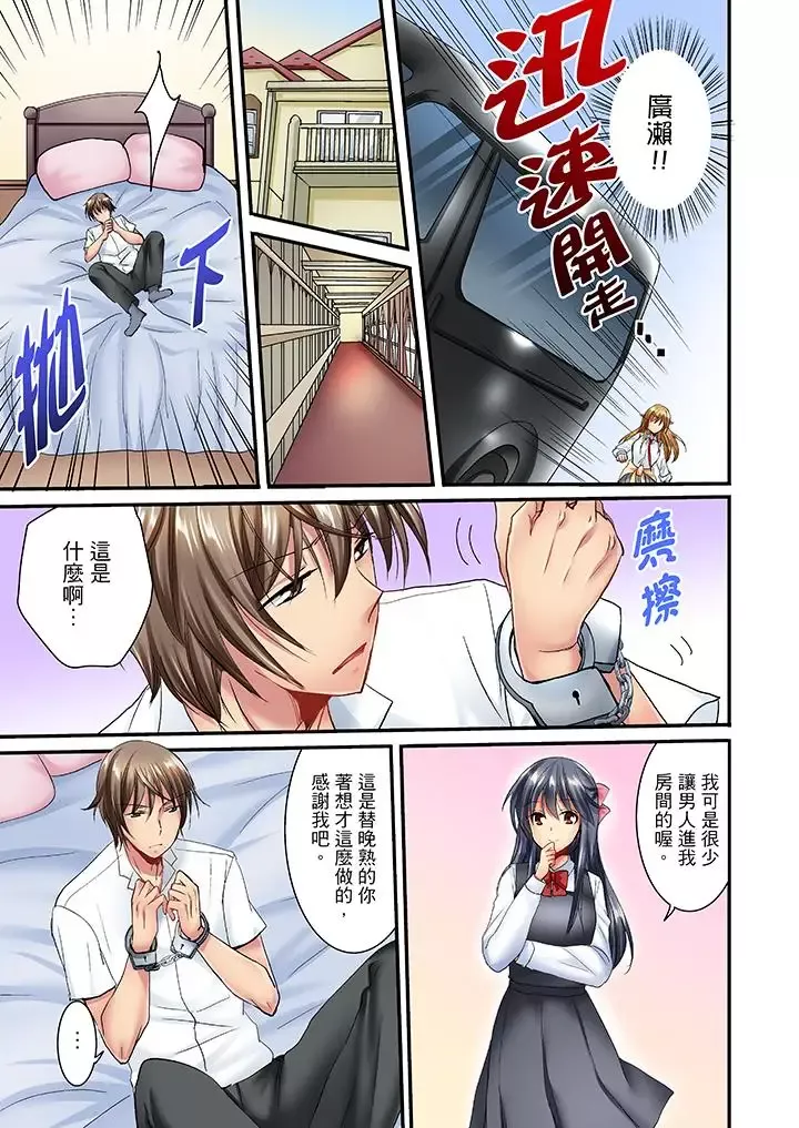 「笨蛋、你做什麼…啊嗯！」騙同學把衣服脫光檢查身體第19話