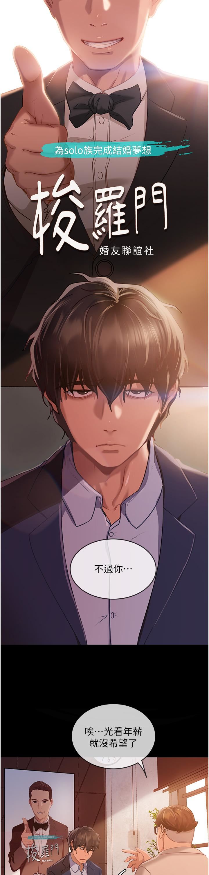 直男逆袭婚友社第1话-妳愿意嫁给我吗?