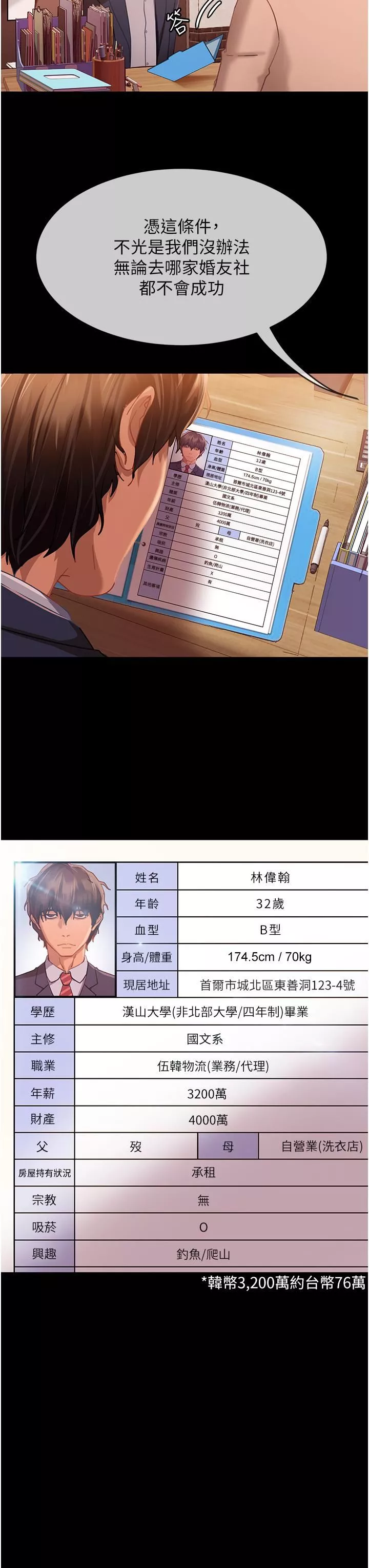 直男逆袭婚友社-第1话-妳愿意嫁给我吗? - 图片 6