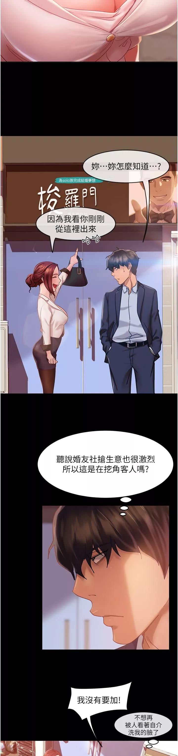 直男逆袭婚友社-第1话-妳愿意嫁给我吗? - 图片 11