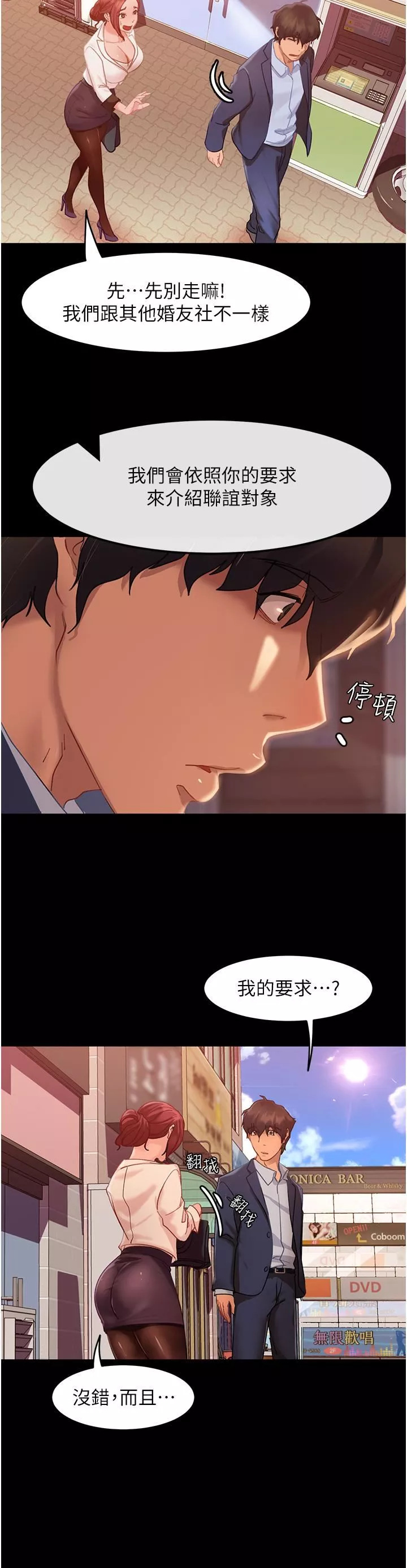 直男逆袭婚友社-第1话-妳愿意嫁给我吗? - 图片 12
