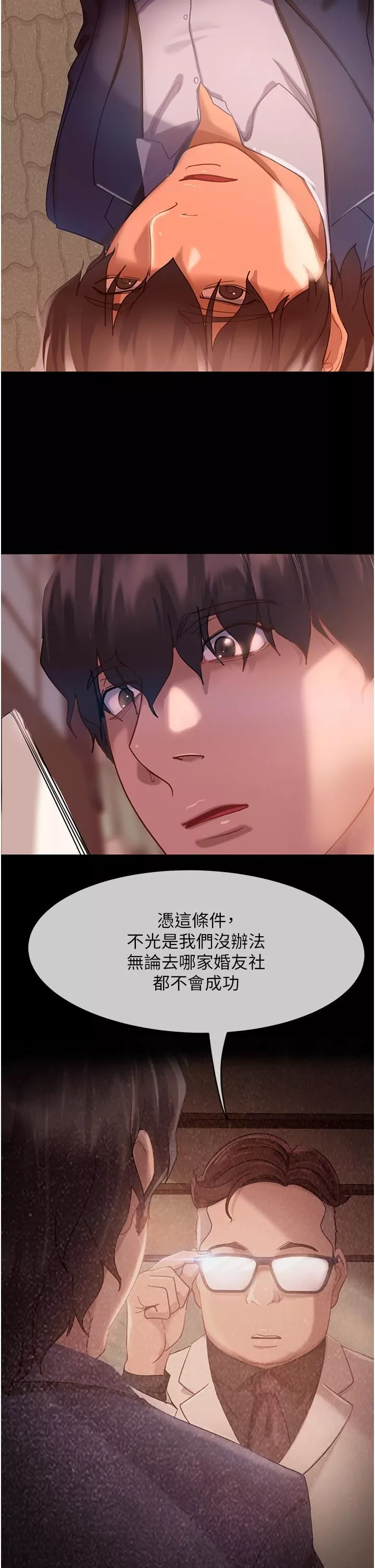直男逆袭婚友社-第1话-妳愿意嫁给我吗? - 图片 14