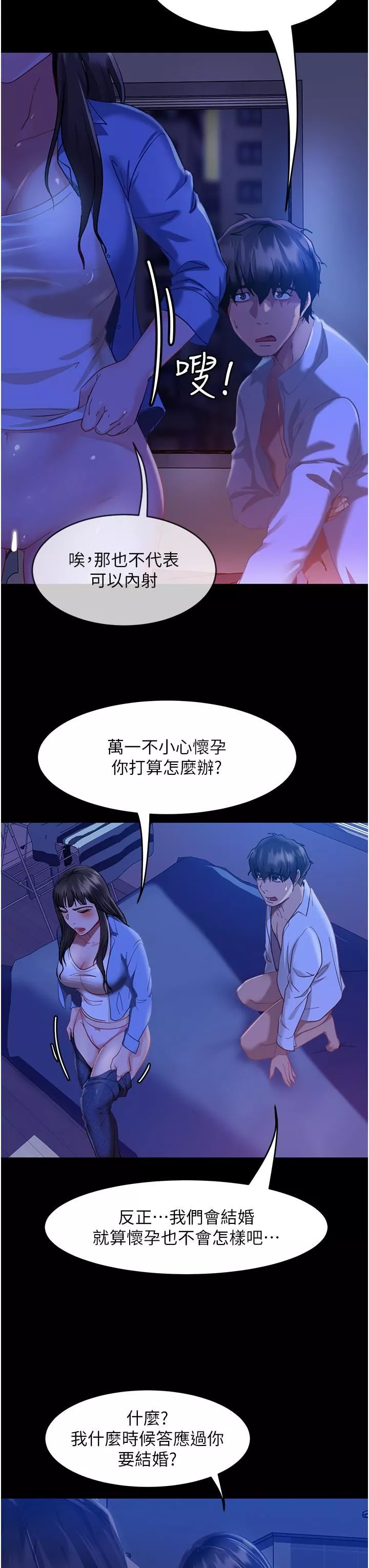 直男逆袭婚友社-第1话-妳愿意嫁给我吗? - 图片 20