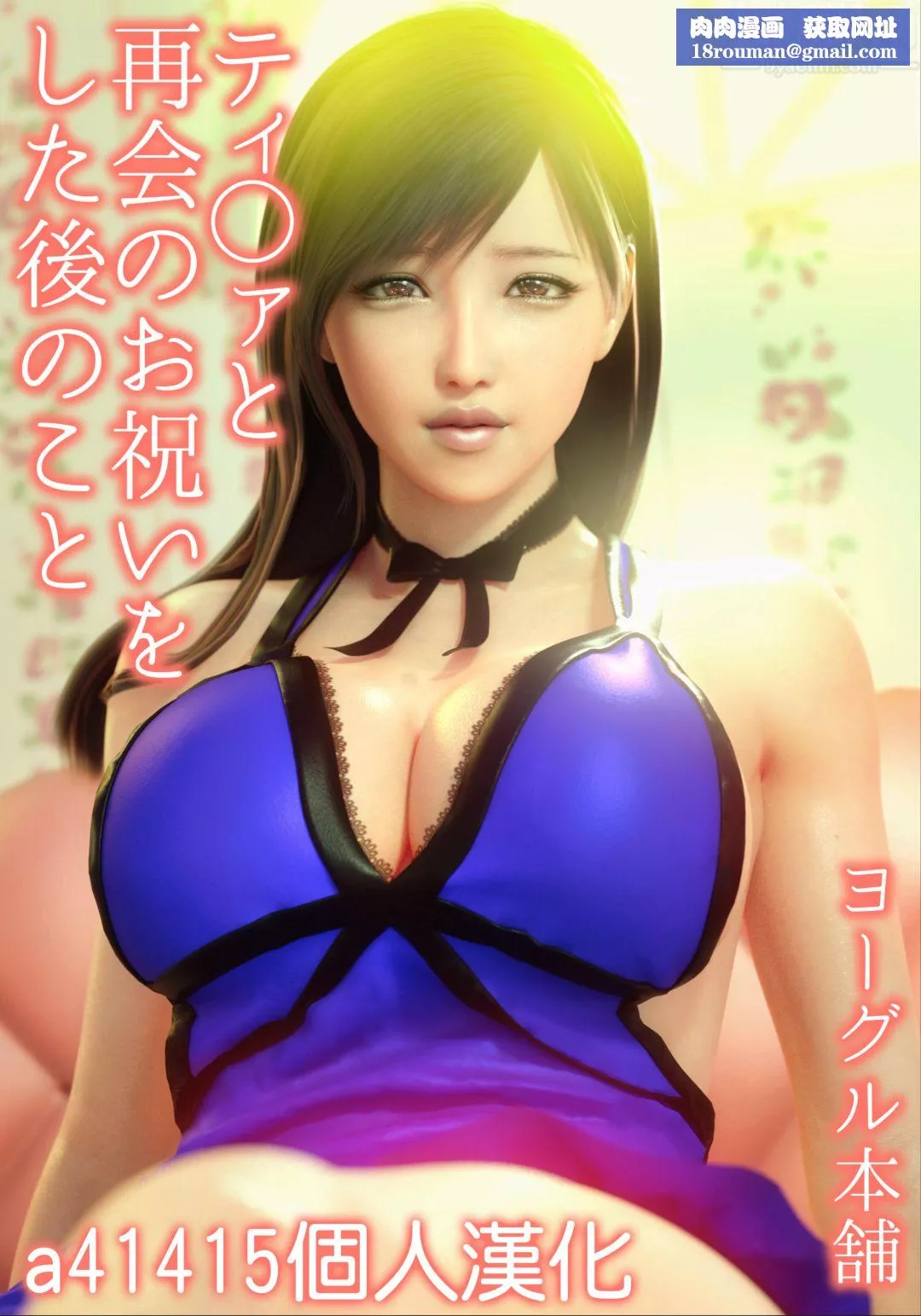 [3D][ヨーグル本舗]蒂法交配+蒂法庆祝的再会+短片-短篇上 - 图片 1