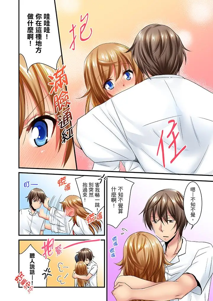 「笨蛋、你做什么…啊嗯！」骗同学把衣服脱光检查身体第20话