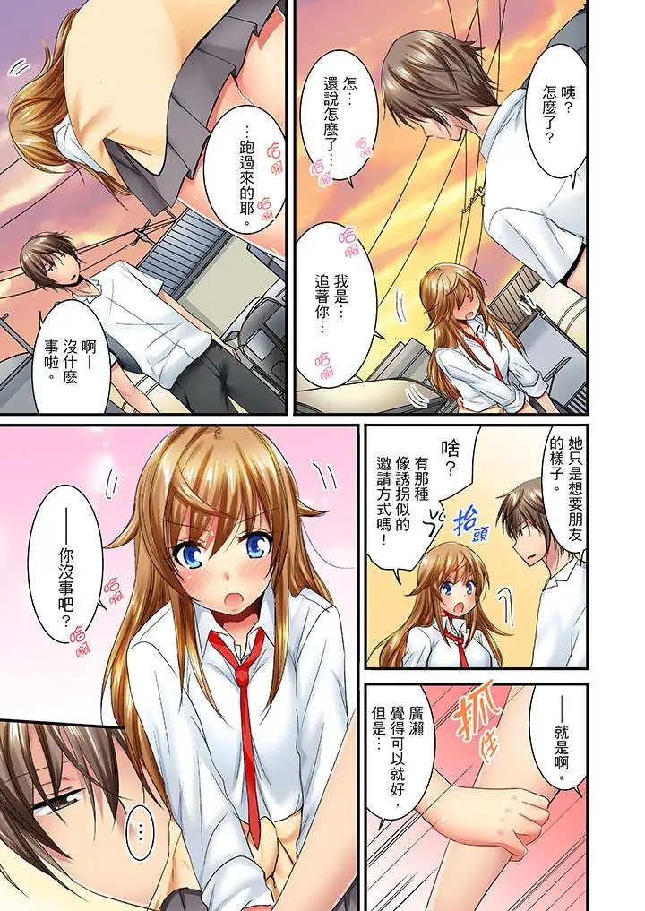 「笨蛋、你做什么…啊嗯！」骗同学把衣服脱光检查身体第20话