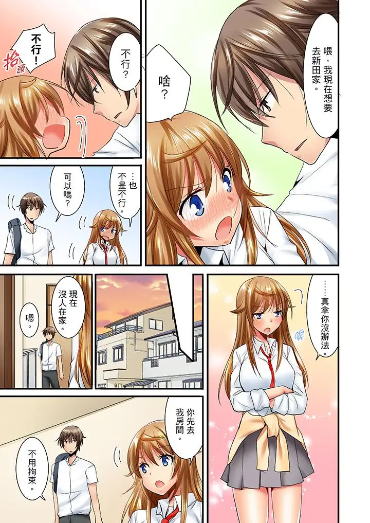 「笨蛋、你做什么…啊嗯!」骗同学把衣服脱光检查身体第20话