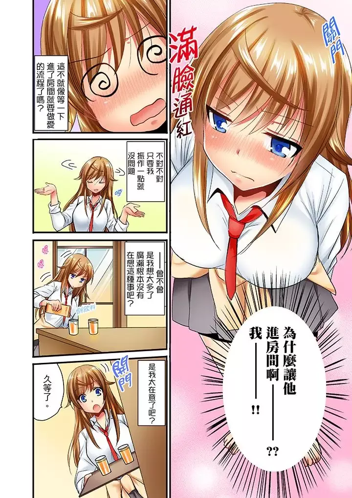 「笨蛋、你做什么…啊嗯！」骗同学把衣服脱光检查身体-第20话 - 图片 9