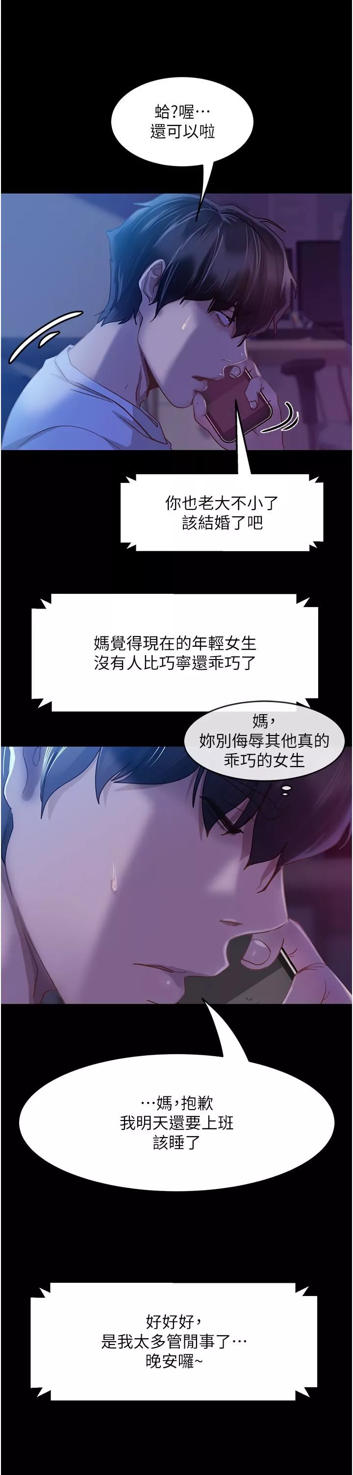 直男逆襲婚友社第1話-妳願意嫁給我嗎?