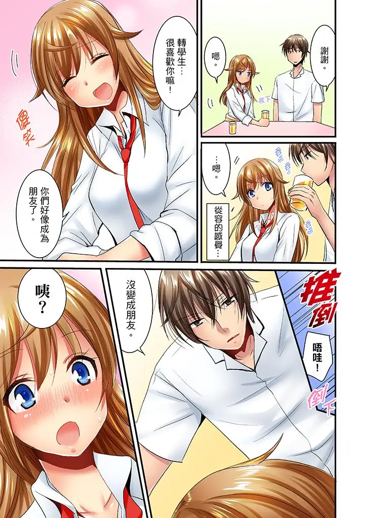 「笨蛋、你做什么…啊嗯!」骗同学把衣服脱光检查身体第20话