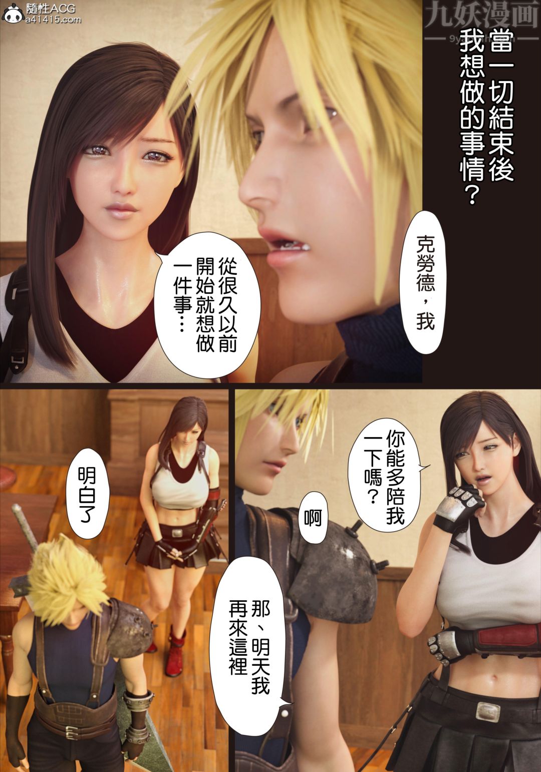 [3D][ヨーグル本舗]蒂法交配+蒂法庆祝的再会+短片短篇上