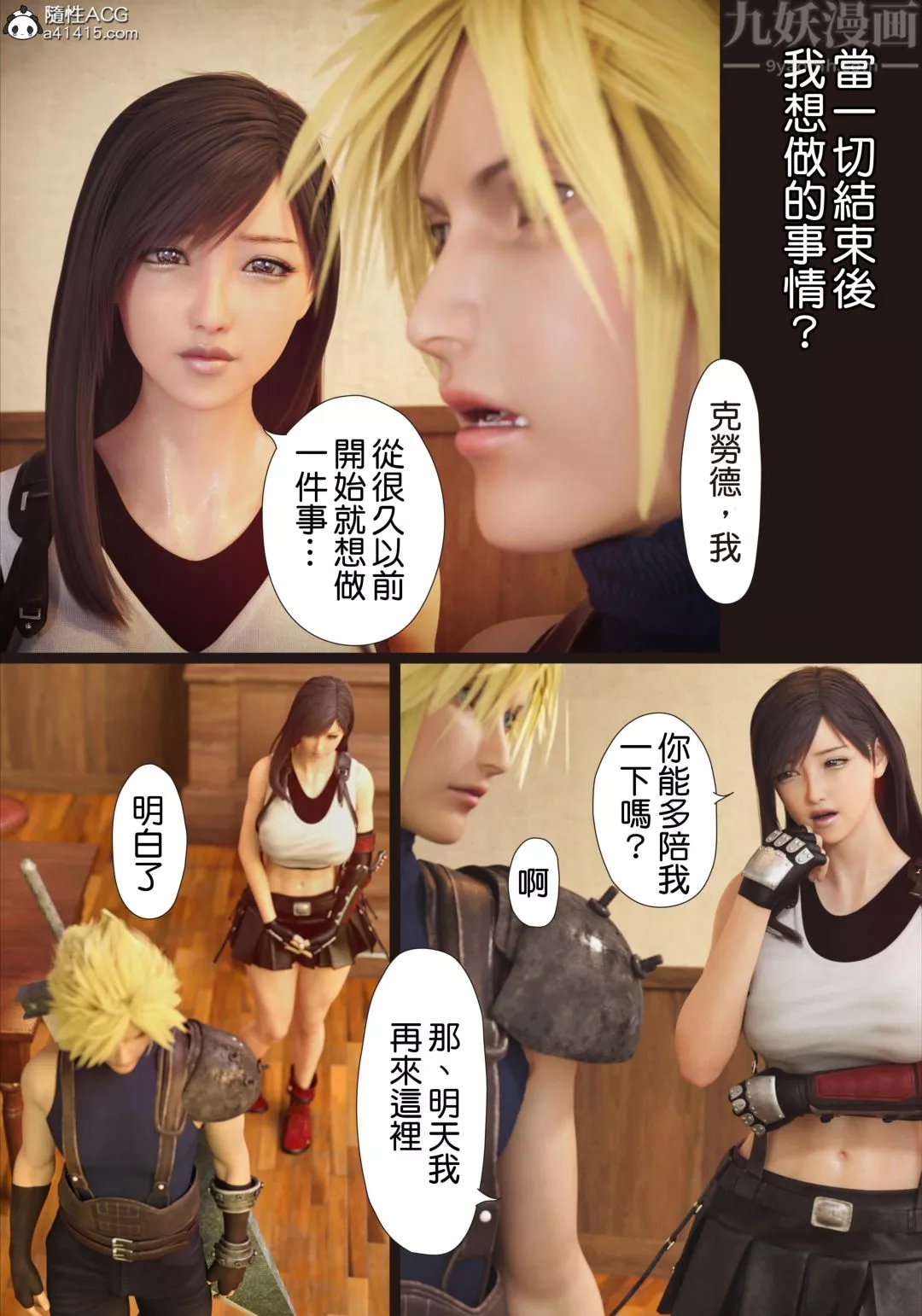 [3D][ヨーグル本舗]蒂法交配+蒂法慶祝的再會+短片短篇上