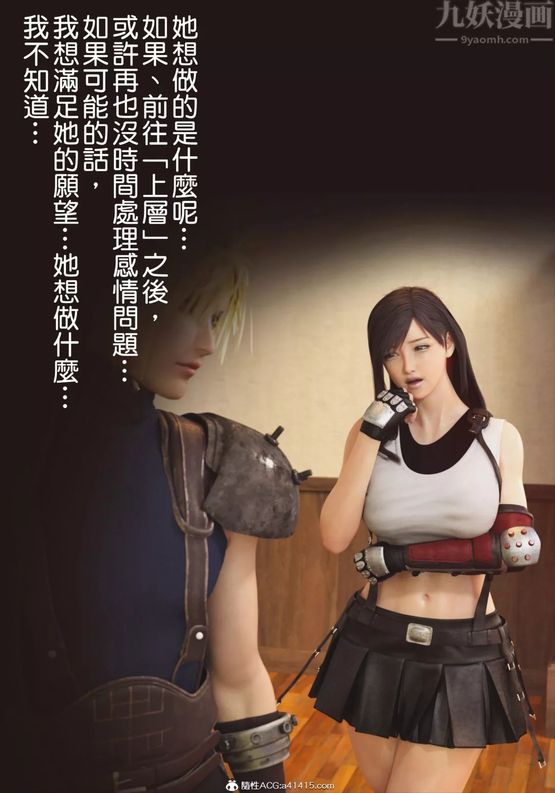 [3D][ヨーグル本舗]蒂法交配+蒂法庆祝的再会+短片-短篇上 - 图片 8