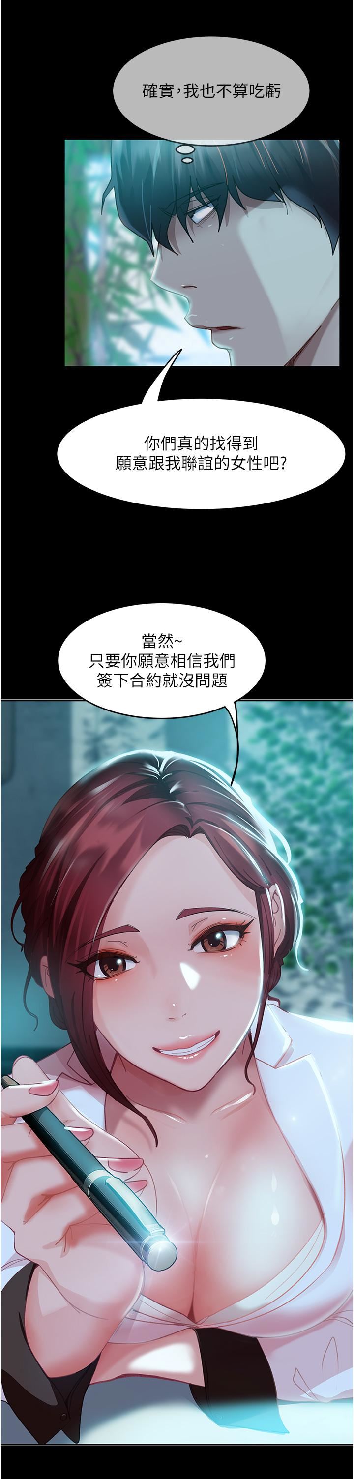 直男逆袭婚友社第1话-妳愿意嫁给我吗?