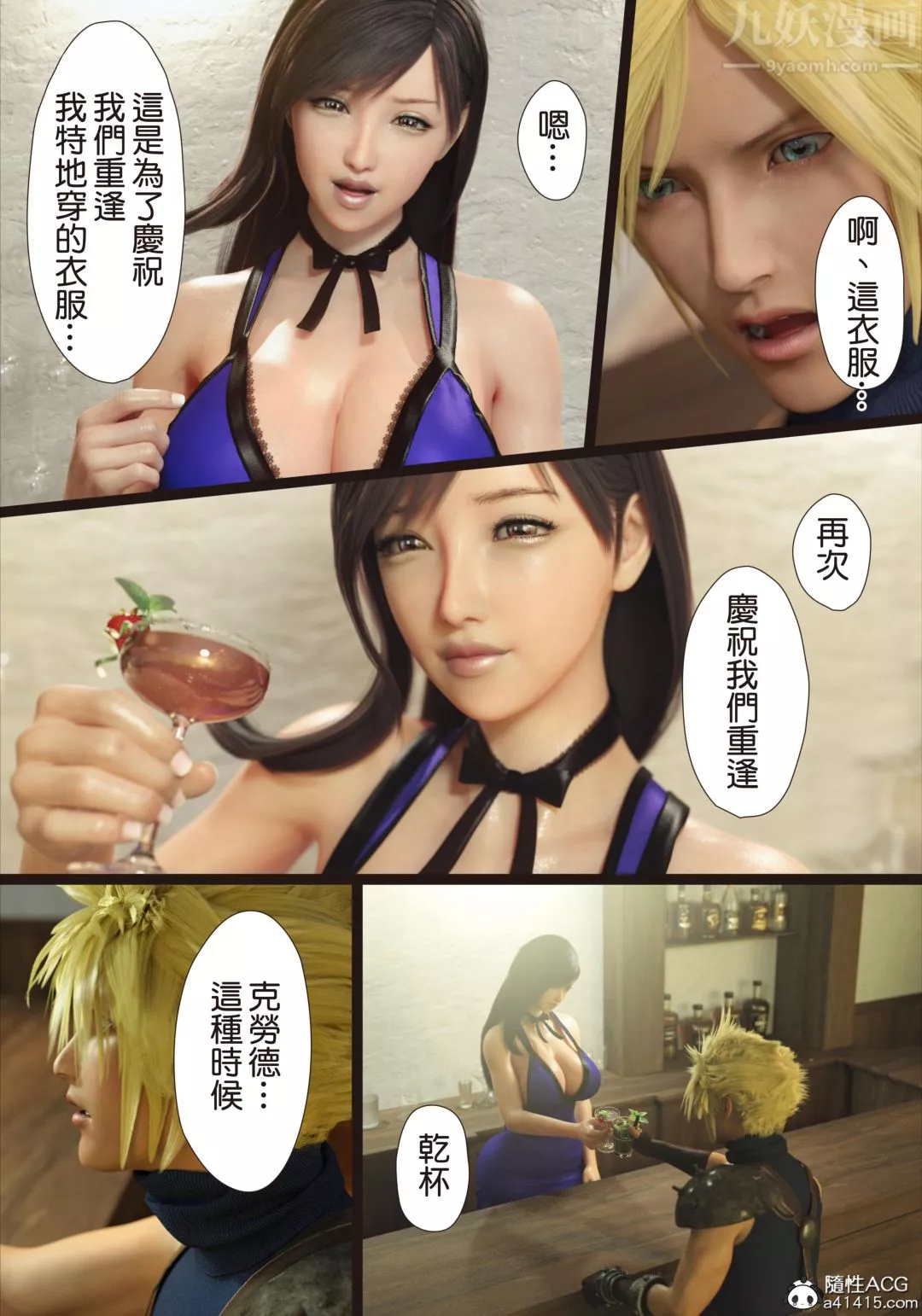 [3D][ヨーグル本舗]蒂法交配+蒂法庆祝的再会+短片-短篇上 - 图片 10