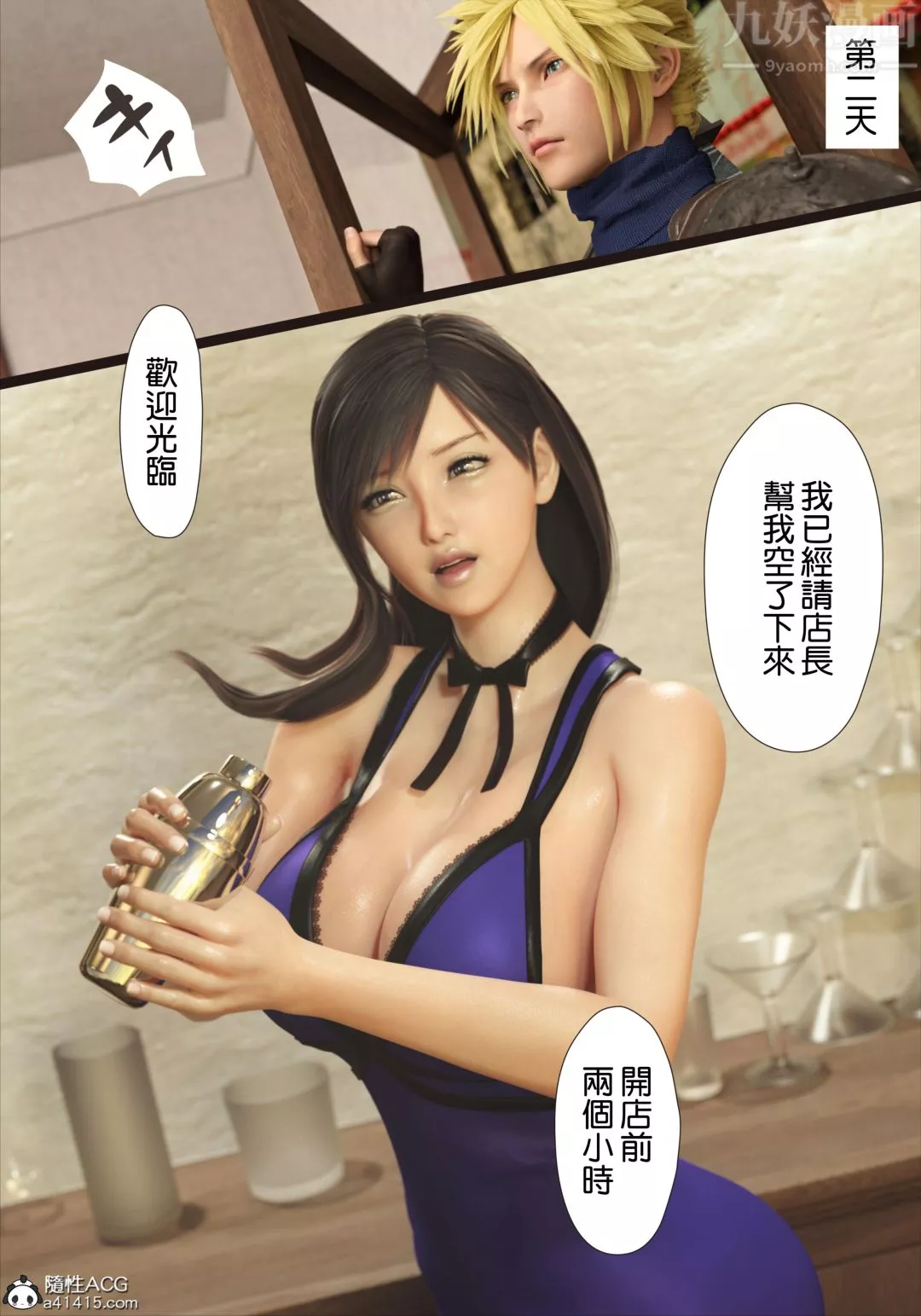 [3D][ヨーグル本舗]蒂法交配+蒂法庆祝的再会+短片-短篇上 - 图片 9