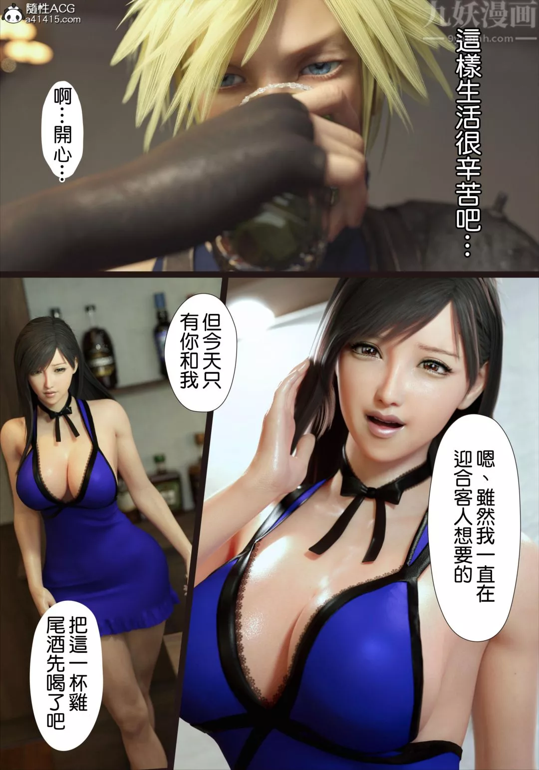 [3D][ヨーグル本舗]蒂法交配+蒂法慶祝的再會+短片短篇上