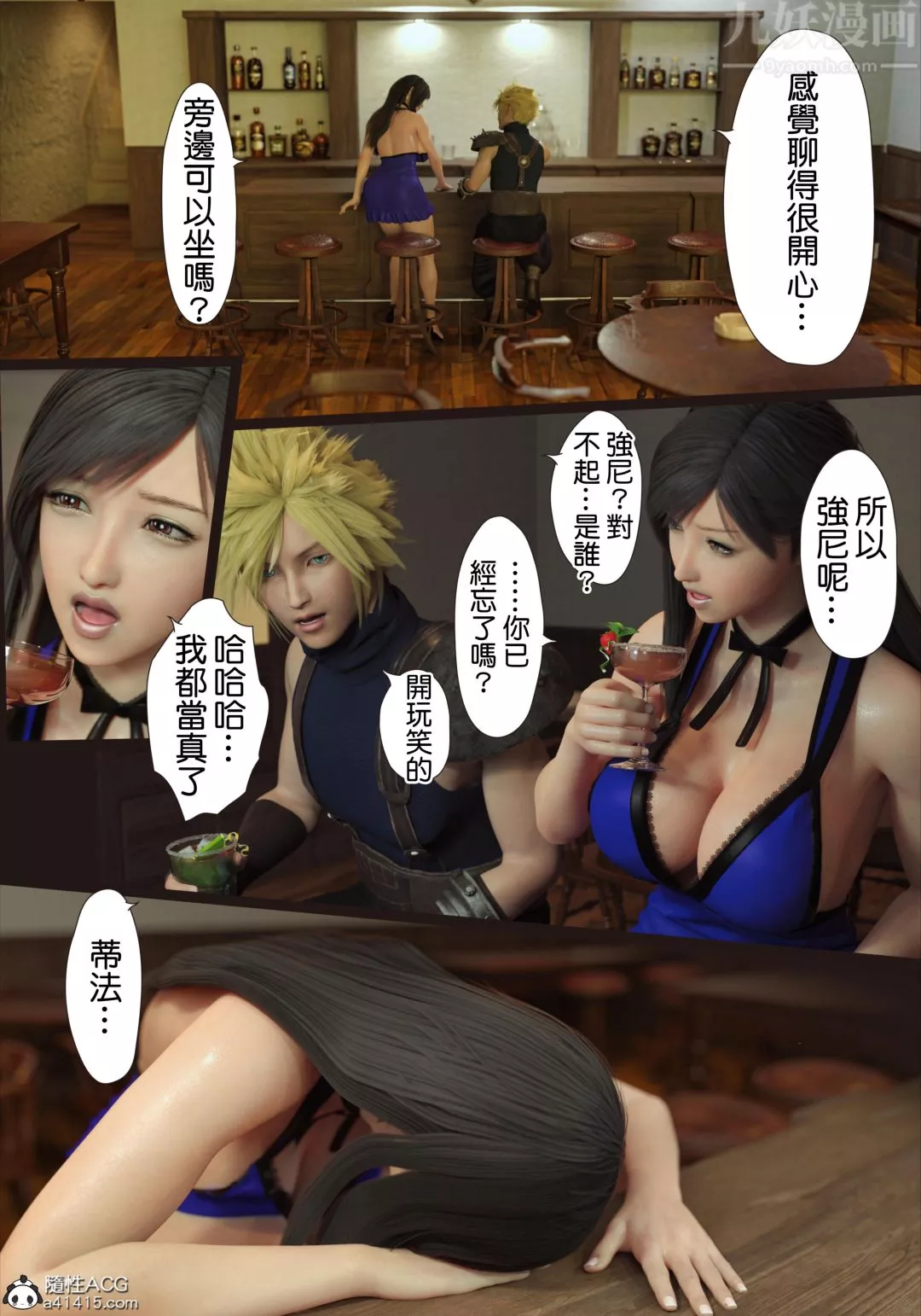 [3D][ヨーグル本舗]蒂法交配+蒂法慶祝的再會+短片短篇上