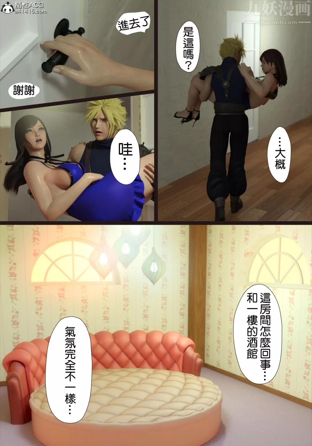 [3D][ヨーグル本舗]蒂法交配+蒂法慶祝的再會+短片短篇上